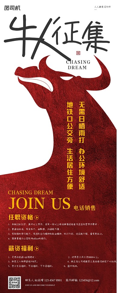 招聘纳新简约创意红色易拉宝