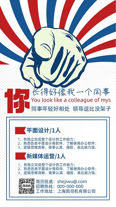 招聘平面设计和新媒体运营手机海报