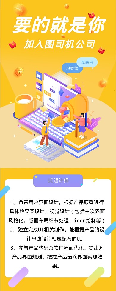 要的就是你海报