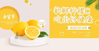 年货节生鲜水果柠檬海报banner