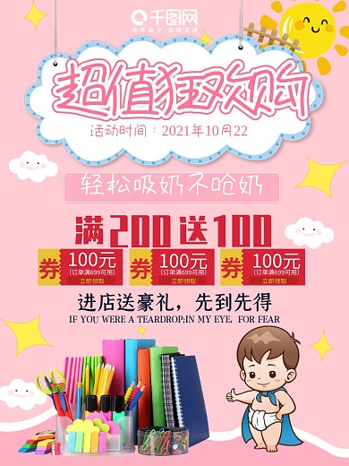母婴店超值活动狂欢购婴儿用品促销海报