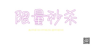 店庆黑紫色时尚简约新品折扣促销展板