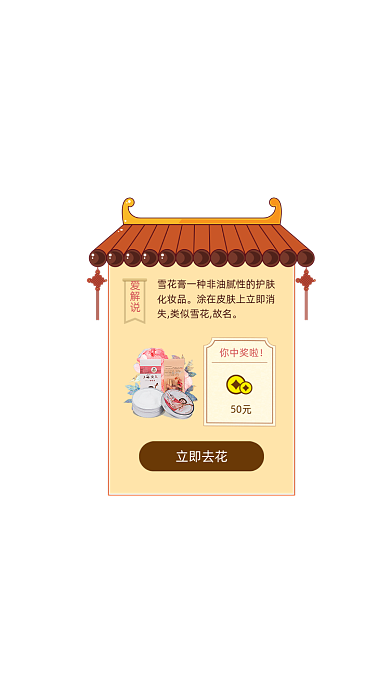 简约中国风护肤品优惠券弹窗