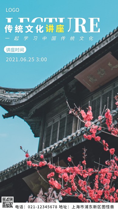 摄影图传统文化讲座白色简约风摄影图海报