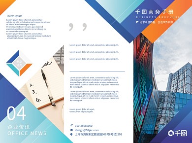 企业公司科技商务通用宣传折页单页三折页