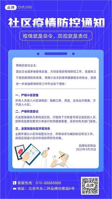 社区疫情防控通知摄影图海报