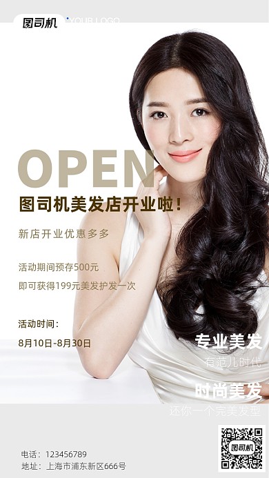 美发店开业棕色大气时尚摄影图手机海报