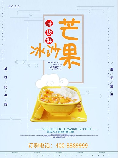 水果店芒果沙拉海报设计