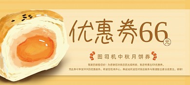 扁平风中秋节月饼券优惠券代金券