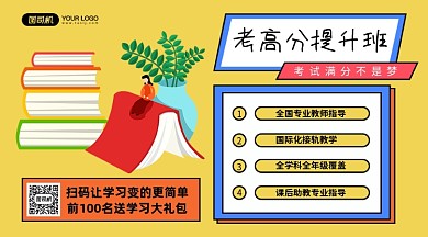 高分提升班卡通几何手机横版海报