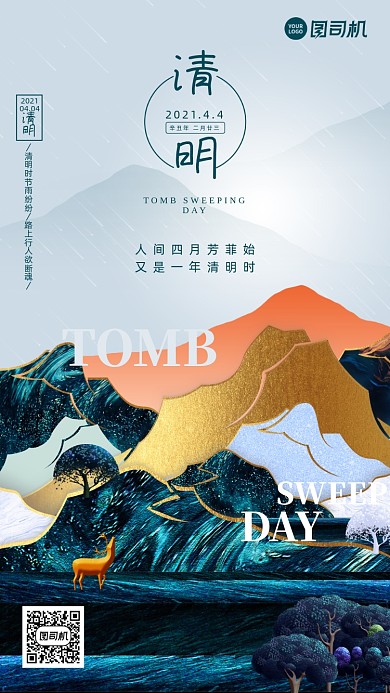 清明节日复古抽象鎏金手机海报