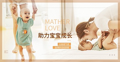 淘宝海报母婴纸尿裤婴儿用品banner