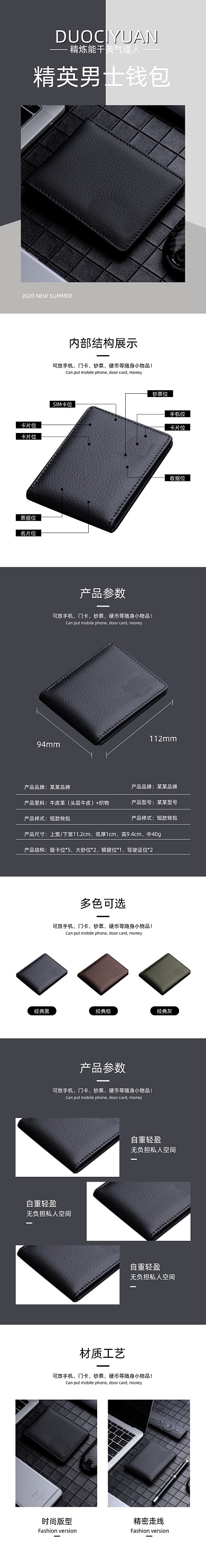 钱包零钱收纳包日用产品详情页