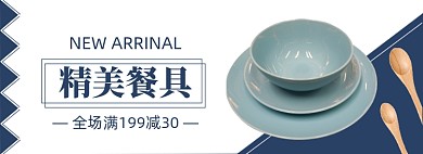 日用品餐具盘子促销banner