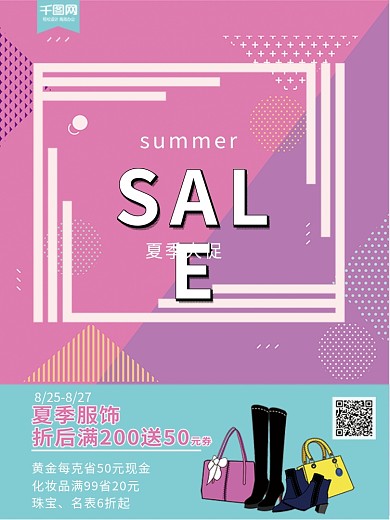 百货商场夏季大促海报