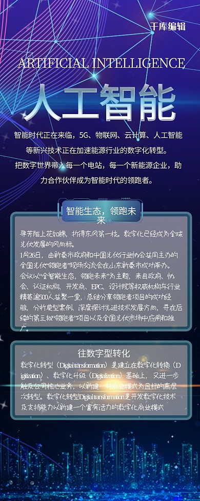 营销长图科技线条蓝色科技长海报