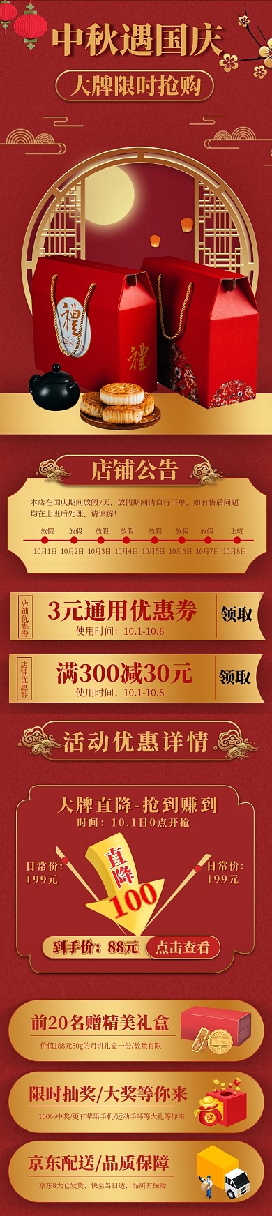 中秋国庆节日促销红色中国风电商关联页