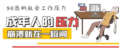 极简商务娱乐成年人的压力