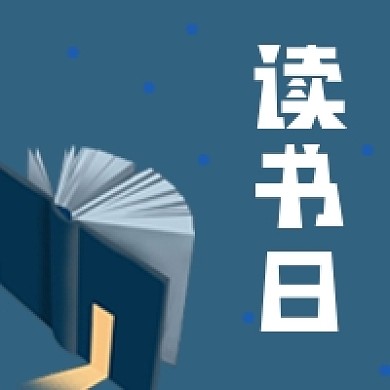 世界读书日卡通插画蓝色公众号次图