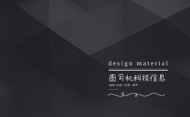 简约大气黑色科技技术商务名片设计