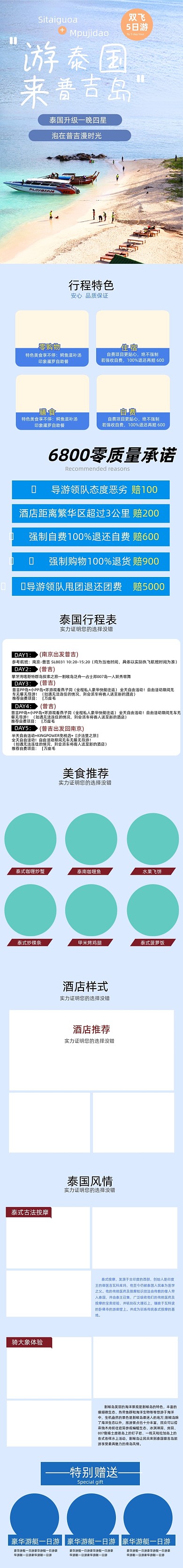 五一狂欢节旅游出行泰国普吉岛详情页