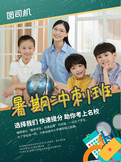 商务风课堂补习教育宣传单