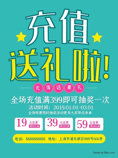 会员充值促销海报