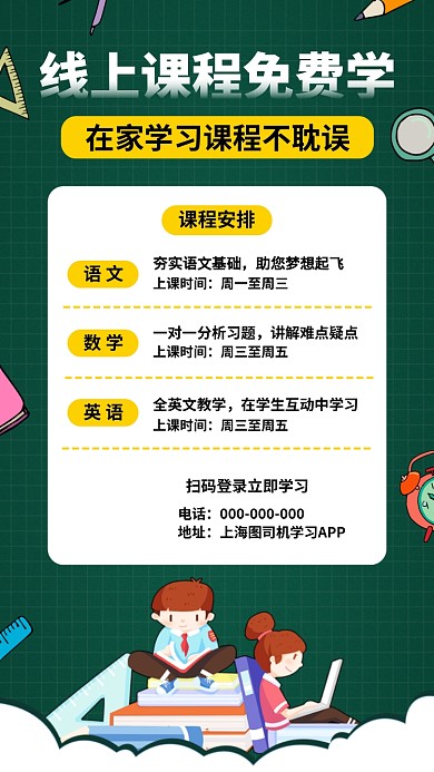 线上课程直播培训宣传海报