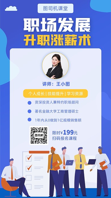 职场发展技能课宣传海报