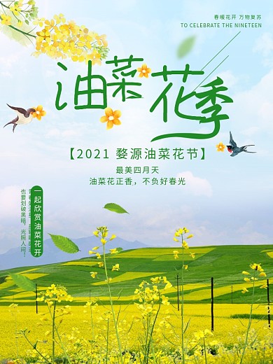 小清新油菜花旅游海报