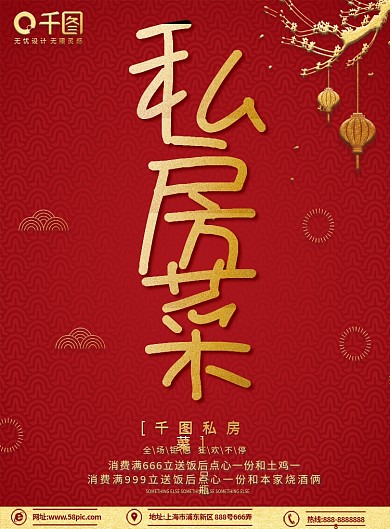 原创简约金色红色私房菜单页宣传单菜单