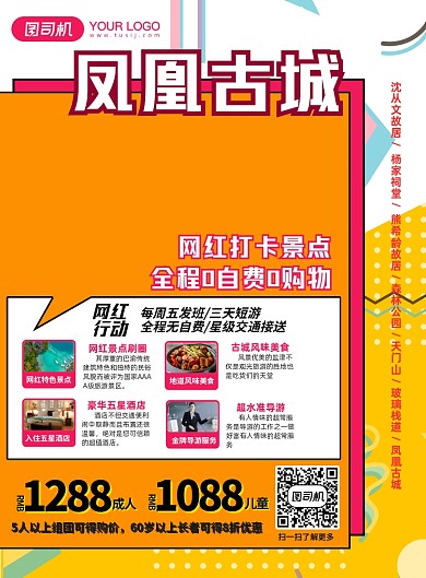 凤凰古城旅游摄影实景印刷海报