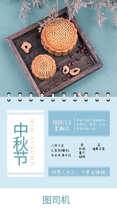 中秋日历海报