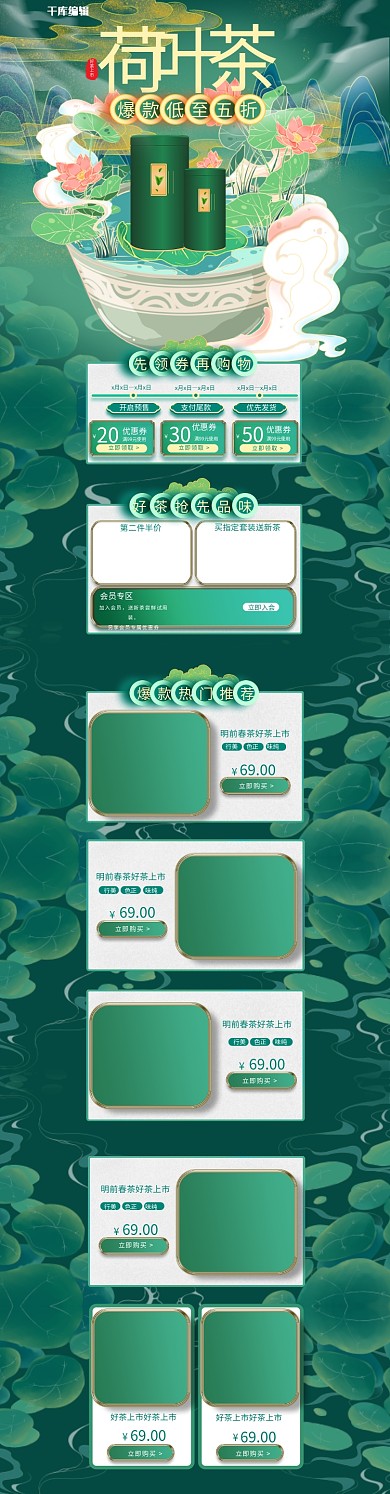 茶叶荷叶荷花茶绿色金色中国风电商PC首页
