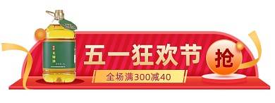 五一餐饮美食粮油米面狂欢促销胶囊banner