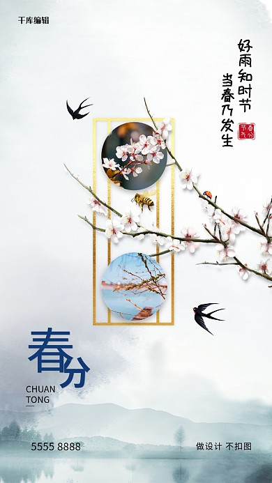 春分树枝灰色创意海报