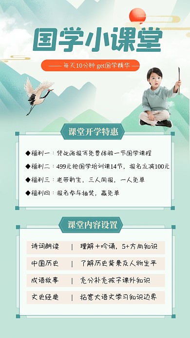 国学小课堂宣传海报