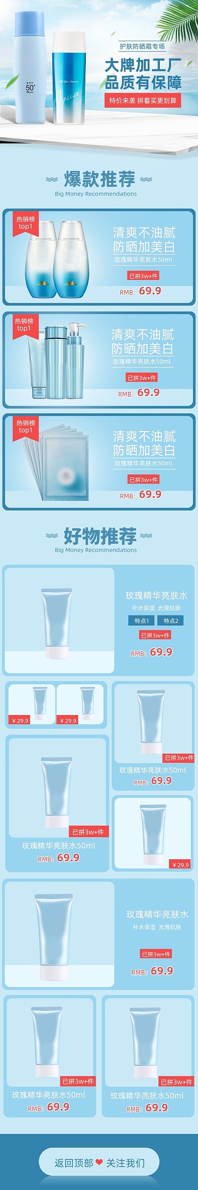 防晒霜护肤品促销活动拼多多首页