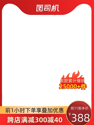 红色促销双十一双12大促电商主图