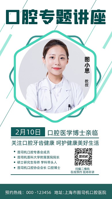 牙齿口腔讲座人物简约创意手机海报