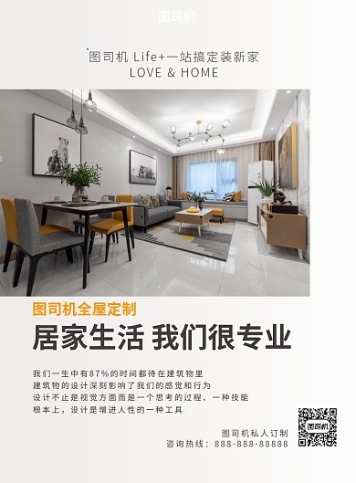 全屋定制印刷海报