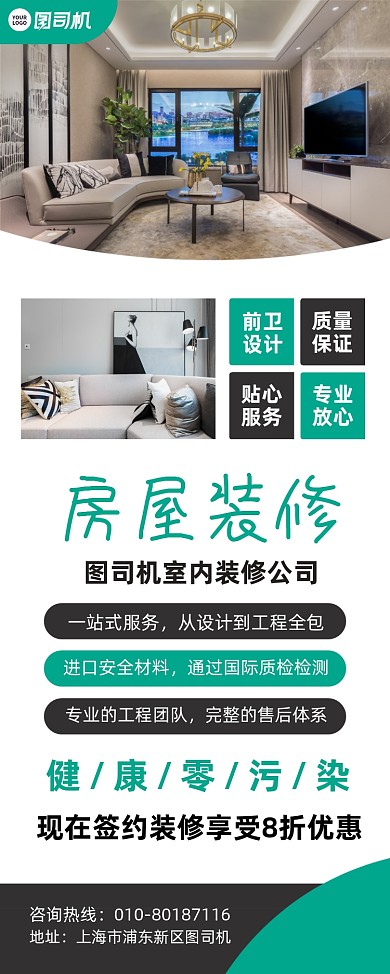 房屋装修室内设计活动宣传易拉宝