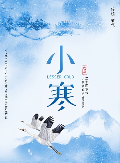 简约水彩小寒节气海报
