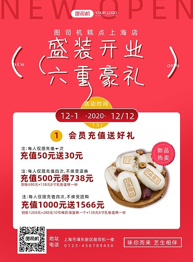 蛋糕店开业简约宣传印刷海报