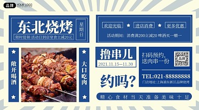 东北烧烤拼色创意手机海报Pro