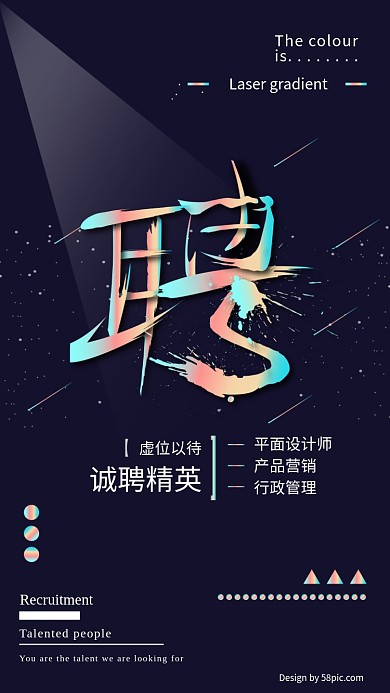 镭射渐变招聘手机用图AI矢量