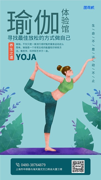 简约创意瑜伽课程手机海报