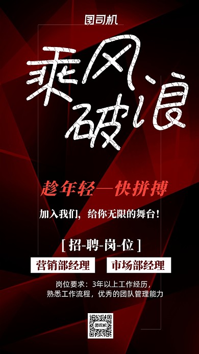 招聘全职兼职企业公司招聘海报