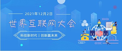 互联网科技微信素材公众号首图封面