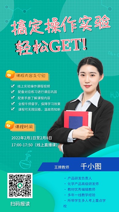 简约风教育培训网络课程海报